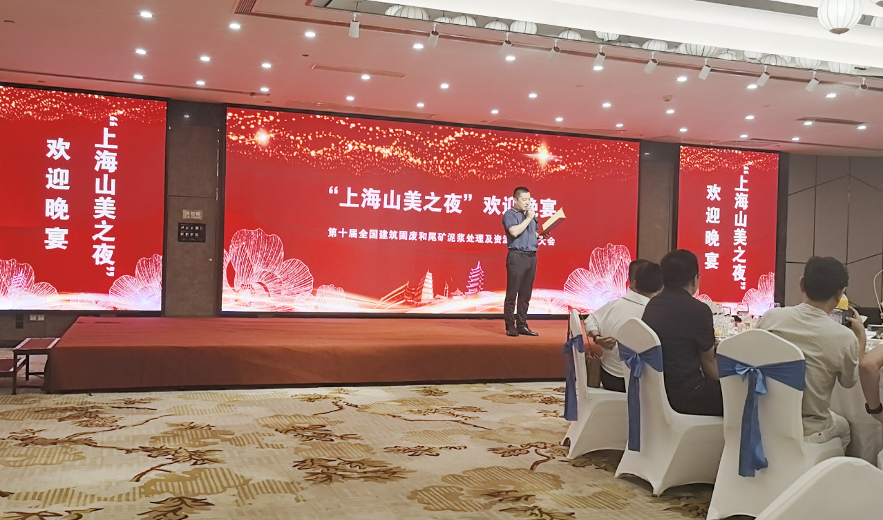 Компания Shanghai SANME Co., Ltd. приняла участие в 10-й Национальной конференции по переработке твердых строительных отходов и хвостов, совместно создавая новое будущее для зеленой циклической экономики.