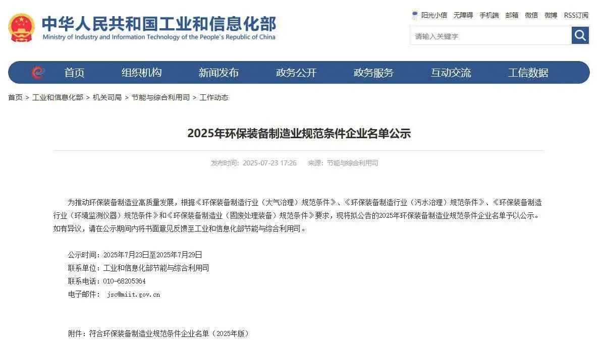 Shanghai SANME вошла в список «Предприятий, соответствующих нормативным требованиям производителей экологического оборудования на 2025 год» — инновационные технологии стимулируют качественное развитие оборудования для переработки твердых отходов