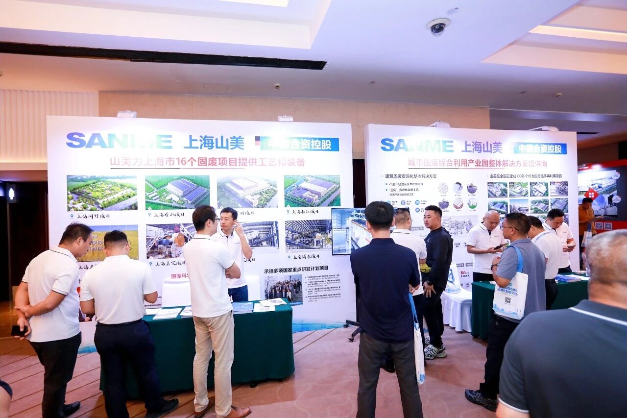 Расширение цифровых возможностей · Зелёная трансформация | Shanghai SANME Co., Ltd. поздравляет с успешным проведением Биржевой конференции по управлению строительными отходами и использованию ресурсов 2025 года