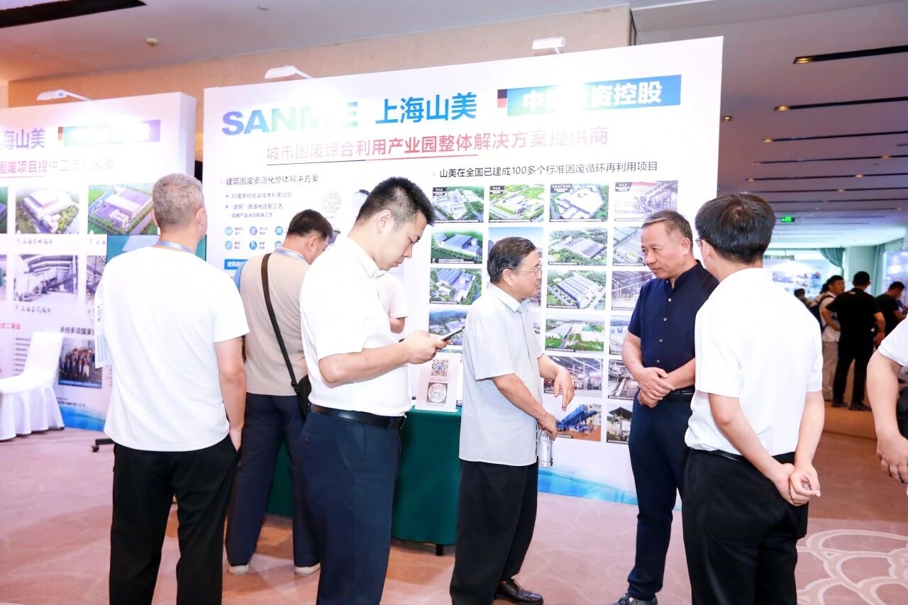 Расширение цифровых возможностей · Зелёная трансформация | Shanghai SANME Co., Ltd. поздравляет с успешным проведением Биржевой конференции по управлению строительными отходами и использованию ресурсов 2025 года