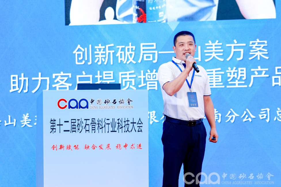 Инновации на пути к преодолению разрыва, комплексное развитие | Компания Shanghai SANME Co., Ltd. принимает активное участие в 12-й научно-технической конференции по производству песчано-гравийных смесей