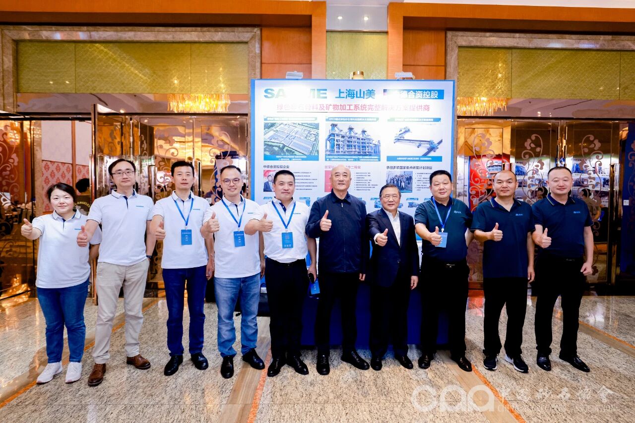 Инновации на пути к преодолению разрыва, комплексное развитие | Компания Shanghai SANME Co., Ltd. принимает активное участие в 12-й научно-технической конференции по производству песчано-гравийных смесей