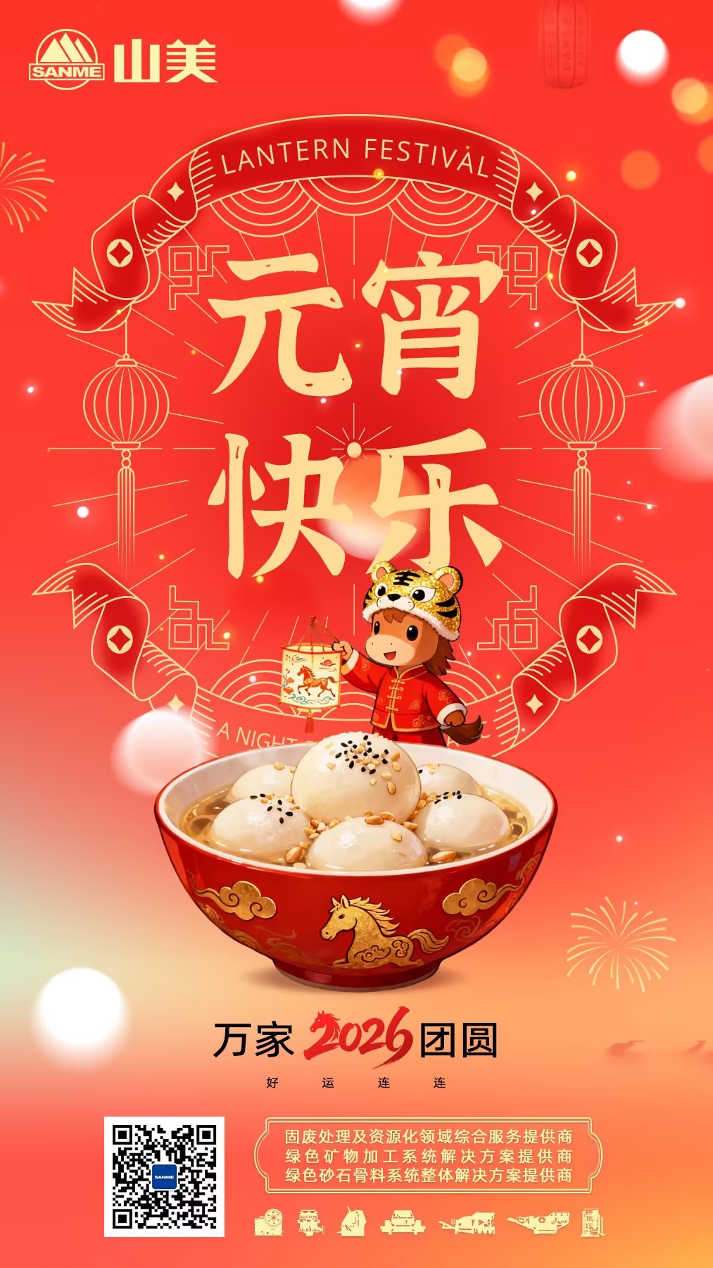 Полная Луна, Полное Единство и Любовь Shanmei: Вместе Празднуем Фестиваль Фонарей по Весь Миру