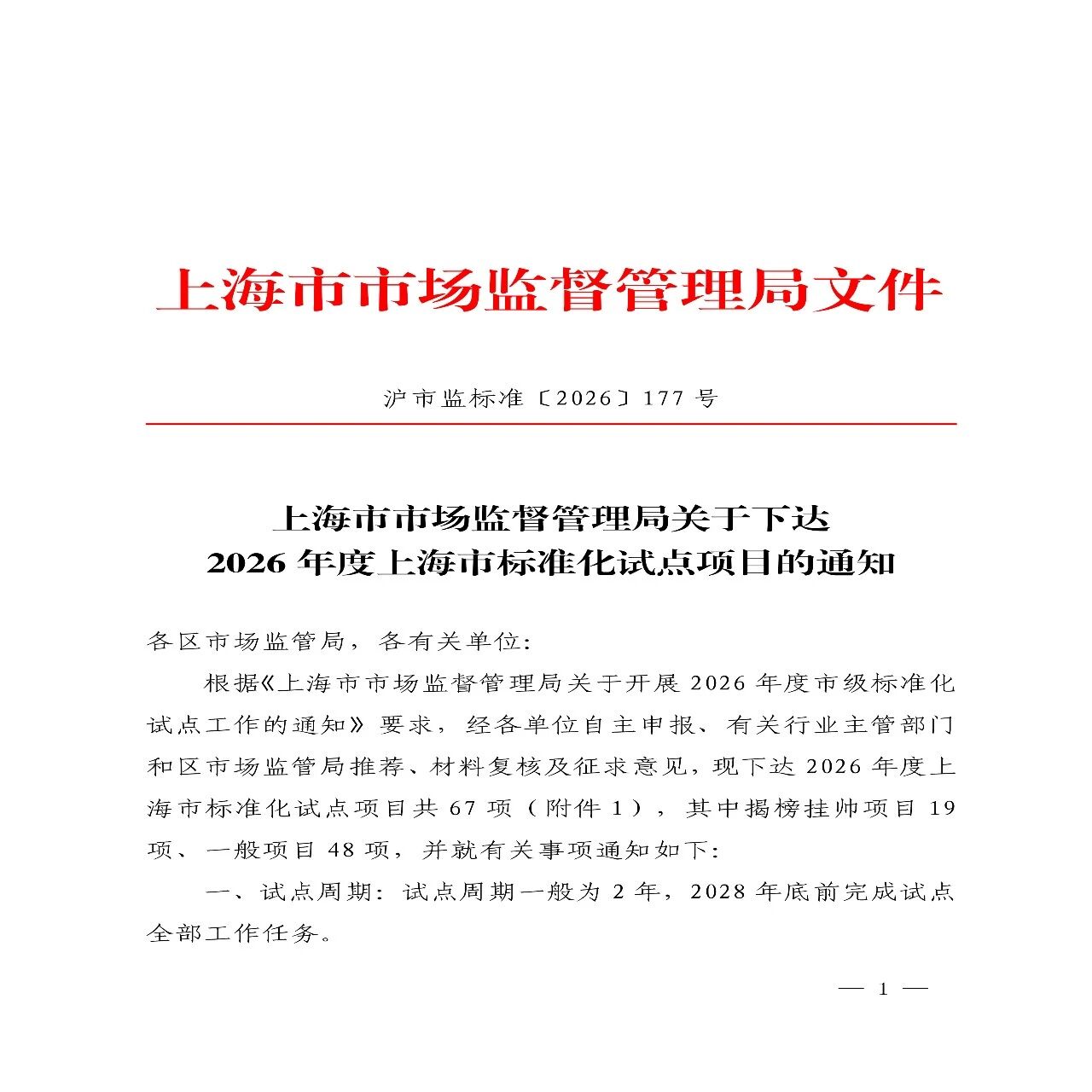 Отличные новости! Компания Shanghai SANME Co., Ltd. утверждена в качестве пилотного проекта стандартизации Шанхая на 2026 год!