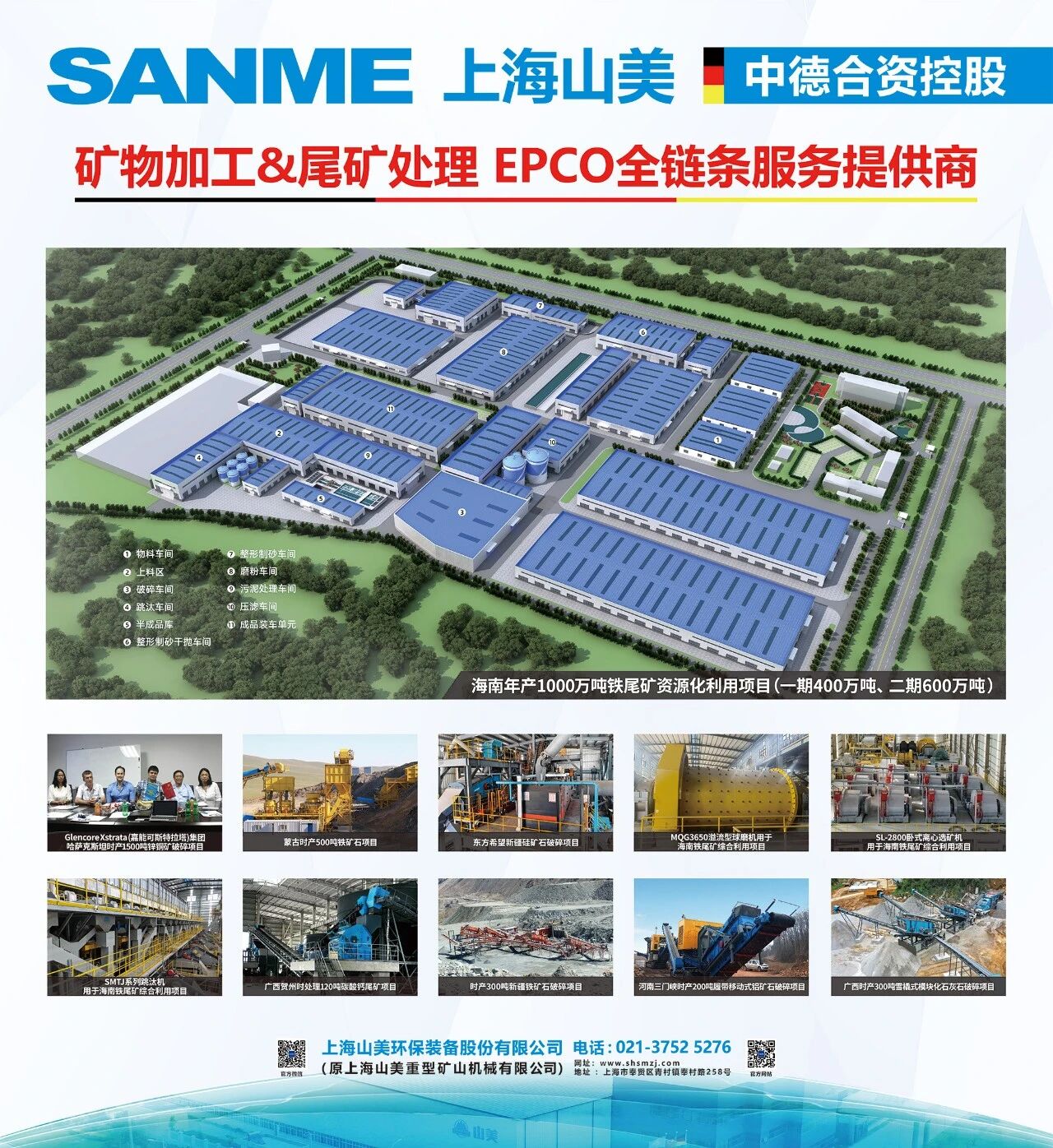 Успех в отрасли: комплексные решения SANME (модель EPCO) в центре внимания на конференции China Mining 2026